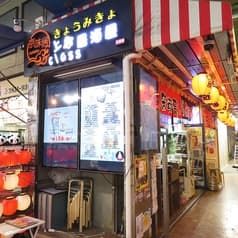 京味居酒屋 上野アメ横店