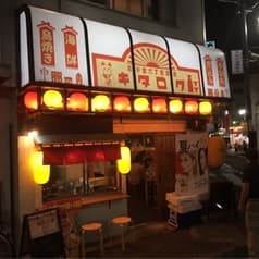 北小岩6丁目酒場 キタロク