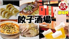 餃子酒場 伊勢佐木町店