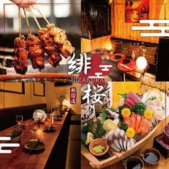 居酒屋 緋桜 ひざくら 新宿店