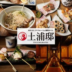 居酒屋土浦邸