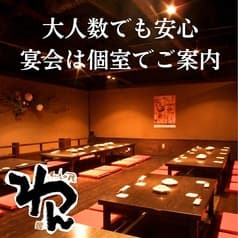 くいもの屋 わん 水戸店