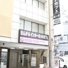 ネットカフェ カスタマカフェ 赤羽店