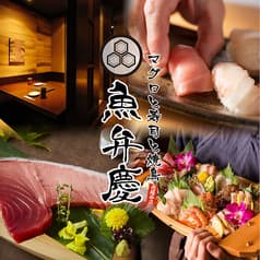 居酒屋 魚弁慶 南越谷店