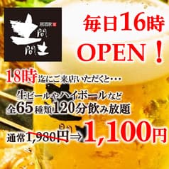 土間土間 蒲田店