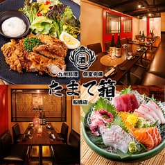 たまて箱船橋店