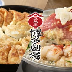 屋台屋 博多劇場 門前仲町店