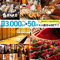 海鮮居酒屋 魚鮮水産 新横浜駅前店