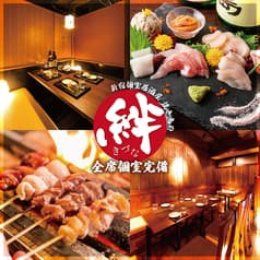 焼き鳥の絆 KIZUNA 新宿東口店