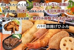 串揚げひふみ 勝田台