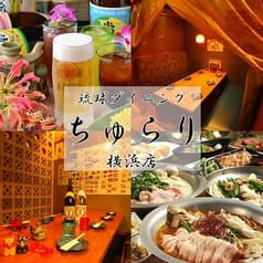 ちゅらり 横浜店