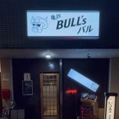 亀戸BULL Sバル