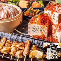 居酒屋さかえ屋本厚木駅前店