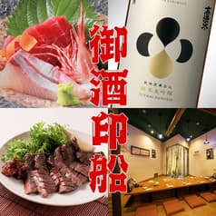 御酒印船 新宿店