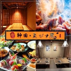 個室居酒屋 神田 ゑびす屋