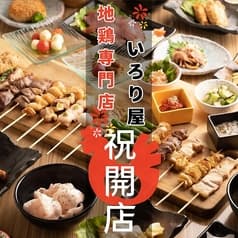権兵衛のいろり屋 上野本店