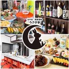 北千住 民家酒場 うさぎ亭