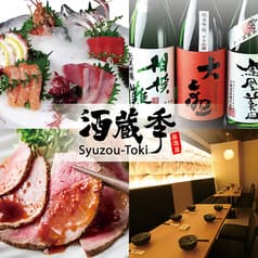 酒蔵 季 TOKI 虎ノ門店