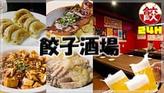 餃子酒場 吉祥寺ダイヤ街店