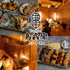 個室居酒屋 鳥兵衛 とりべえ 新宿東口店