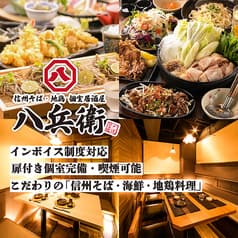 個室居酒屋 八兵衛 田町本店