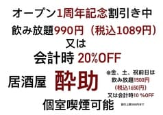 鮮魚と大衆料理 酔助