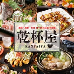 【喫煙可】地鶏・海鮮・和食 食べ飲み放題 和食庵 乾杯屋 千葉本店