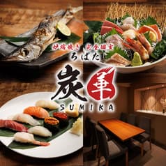 居酒屋 中野炉端 炭華