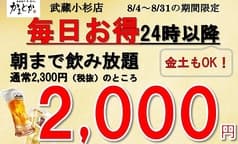 かまどか 武蔵小杉店