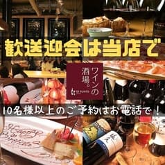 ワインの酒場ディプント恵比寿店