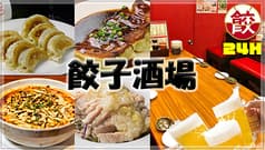 餃子酒場 目黒店