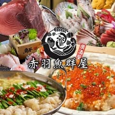 海鮮居酒屋 赤羽魚群屋 赤羽本店