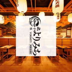 居酒屋 よりみち 北千住本店