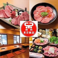 焼肉レストラン 東京飯店 高円寺店