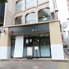 裏麹 四ツ谷店