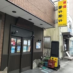 魚処酔い粋い