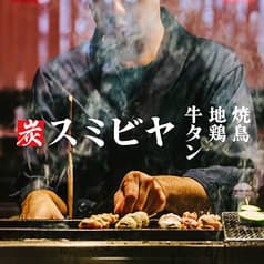 居酒屋 スミビヤ田町本店