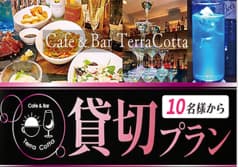 Cafe&Bar TerraCotta テラコッタ