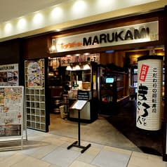 味のデパート MARUKAMI まぐろ人 武蔵小杉店