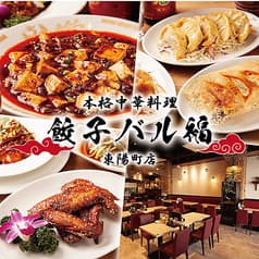 餃子バル福 東陽町