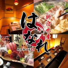 居酒屋 新宿水産はなれ 新宿西口店