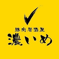 豚肉居酒屋 濃いめ 池袋東口店