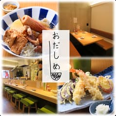 おだしめし