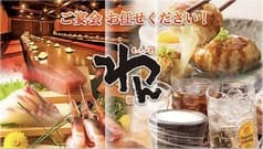 くいもの屋 わん 池袋西口公園前店