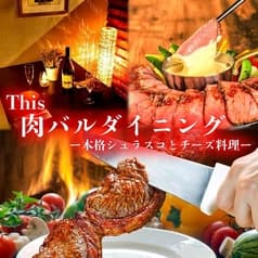 This肉バルダイニング 田原町店