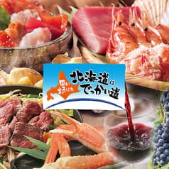 北海道はでっかい道 西船橋店