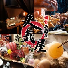 人気屋 上野本店