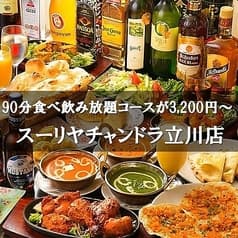 スーリヤチャンドラ 立川店