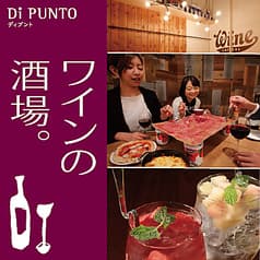 ワインの酒場ディプント神南店 ハチ公口改札