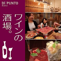 ディプント Di PUNTO 渋谷神南店 ハチ公口改札